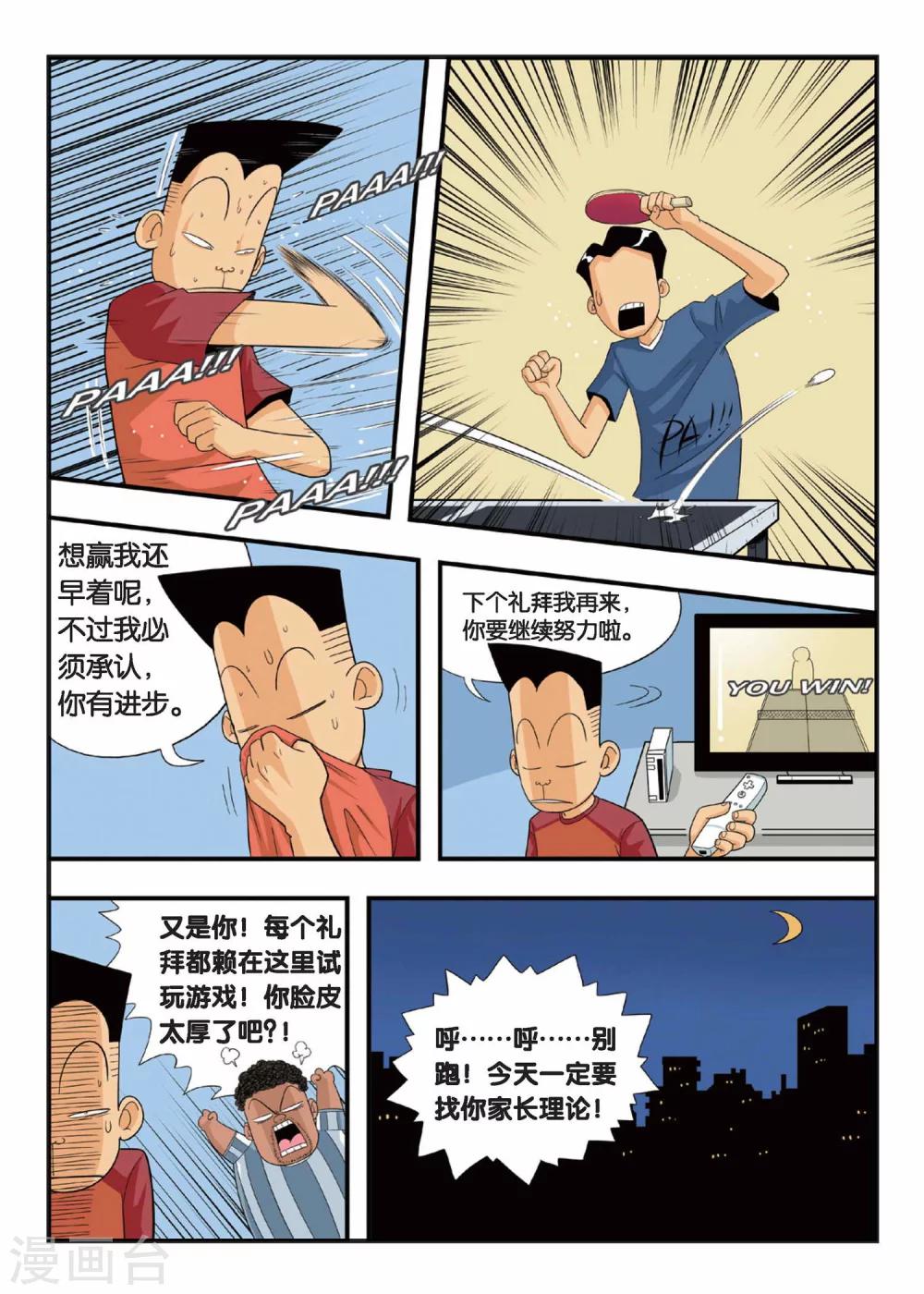 第3话 铁豆豆的独门球技！4