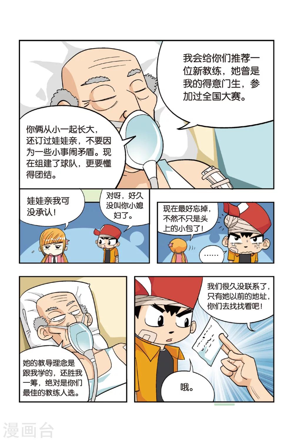 第13话 大姐姐！当我们的教练吧！9