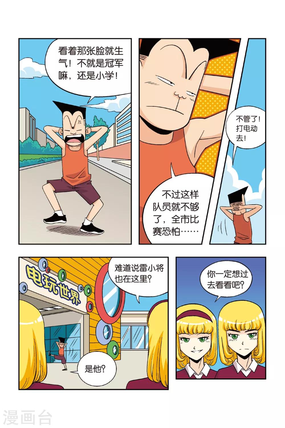 第22话 铁豆豆离队！9