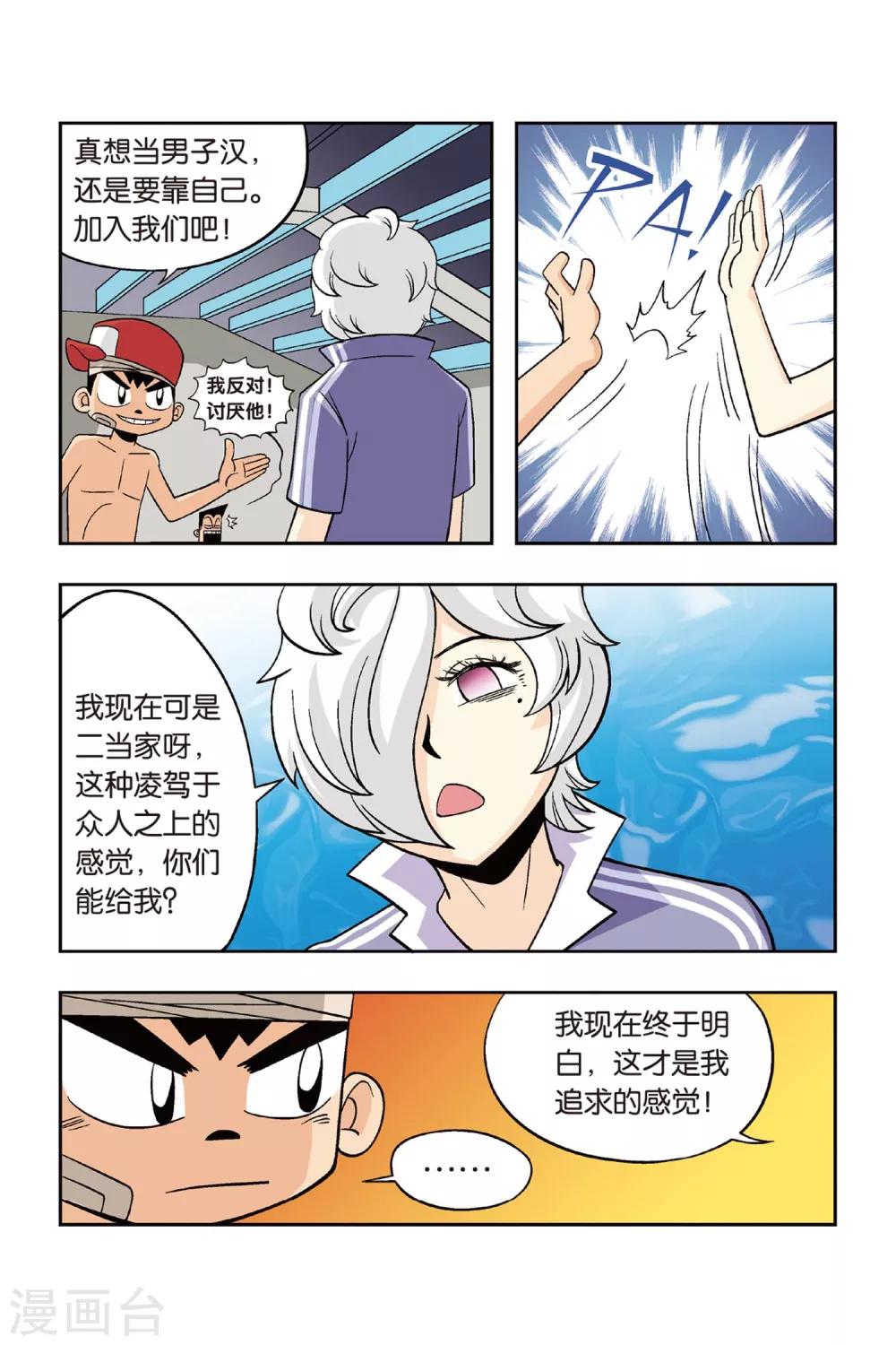 第20话 慕容飞堕落！14