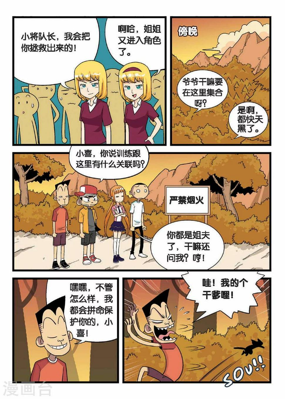 第10话 双子姐妹的挑衅！13