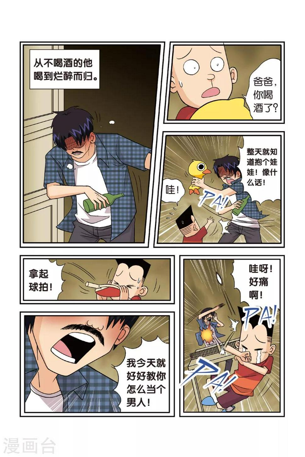 第23话 铁豆豆的回忆！5