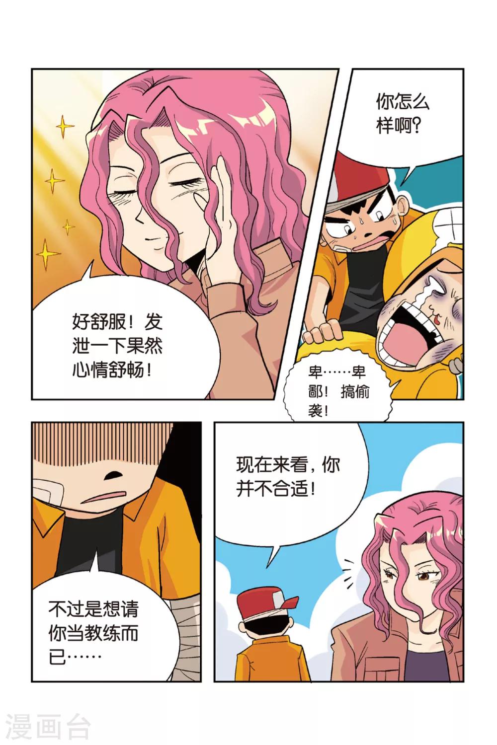 第14话 爷爷的过去5