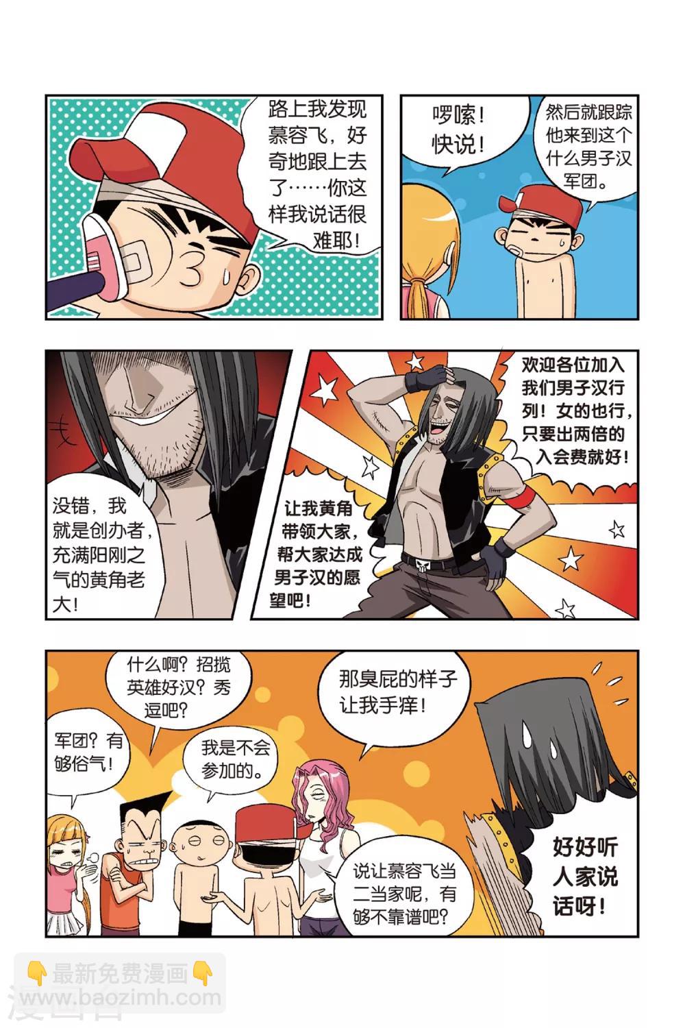 第20话 慕容飞堕落！13