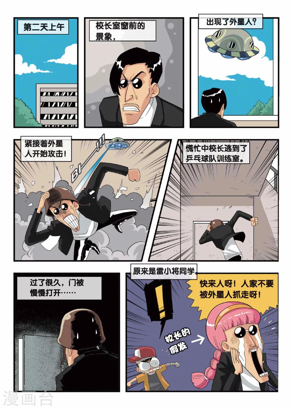 第3话 铁豆豆的独门球技！5