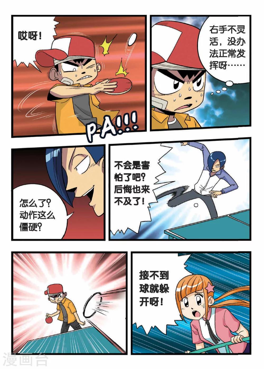 第8话 逆转！雷小将的反击！2