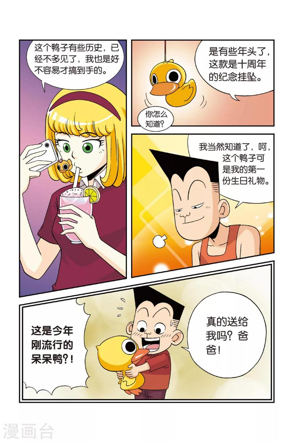 第23话 铁豆豆的回忆！3