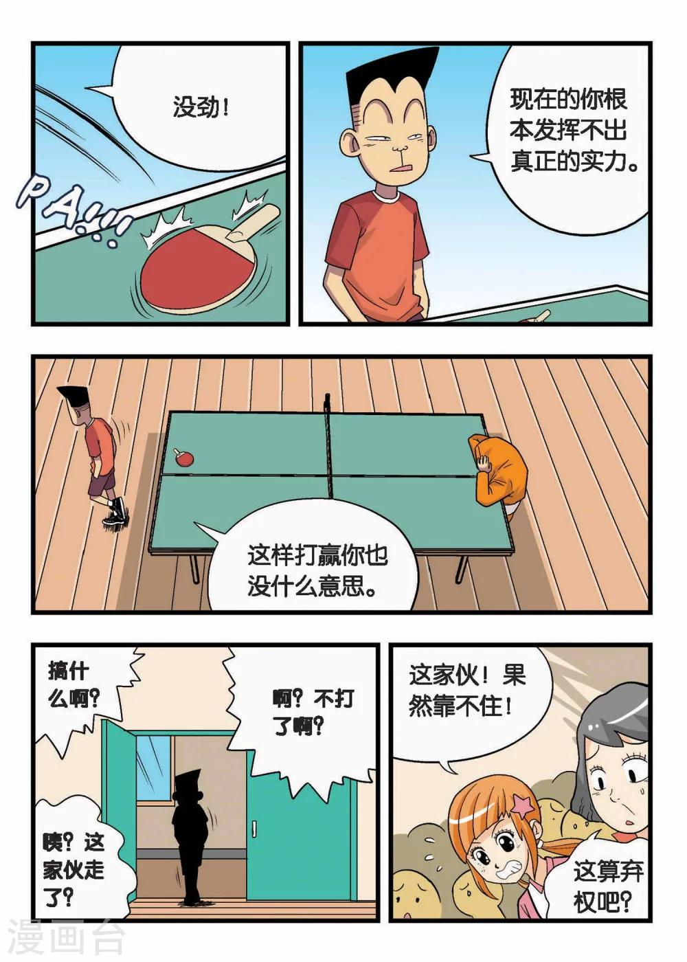 第6话 你赢的是你自己！5