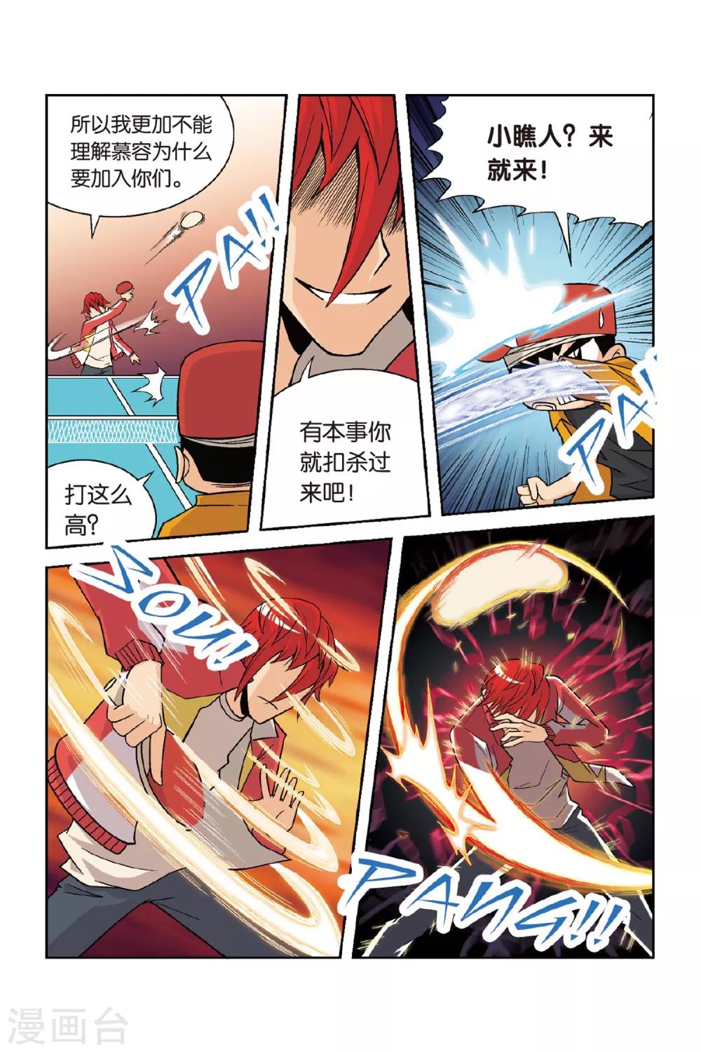 第28话 矛与盾！小将对乔风！7