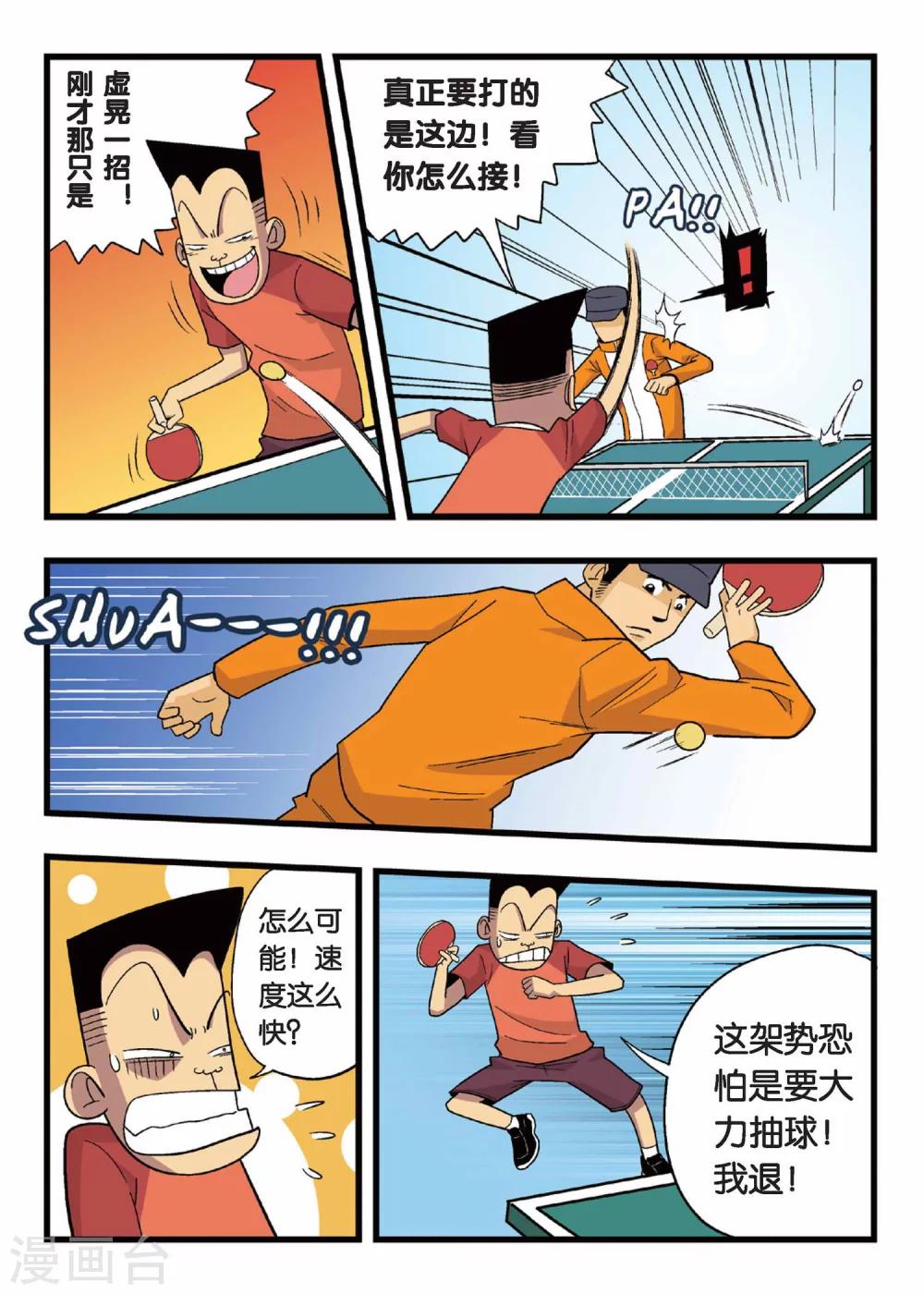 第5话 开战！替补队员参上！13
