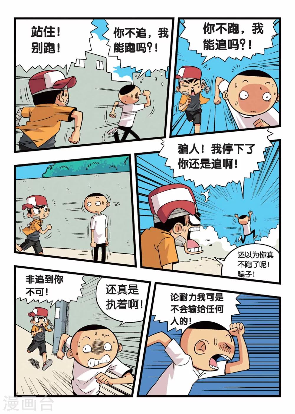 第4话 懦弱废材男的承诺！5