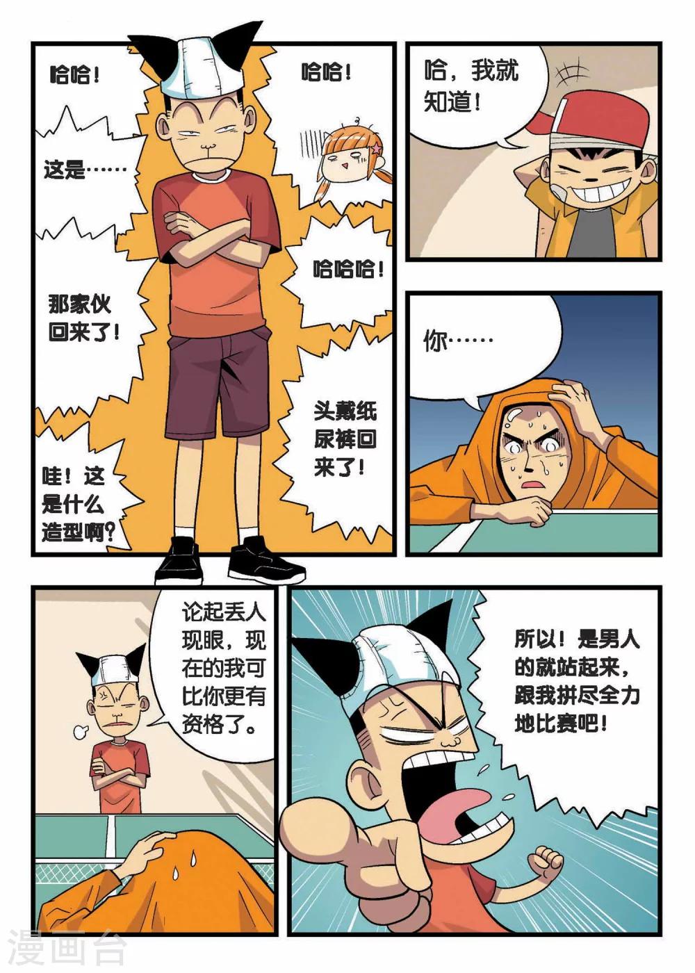 第6话 你赢的是你自己！7