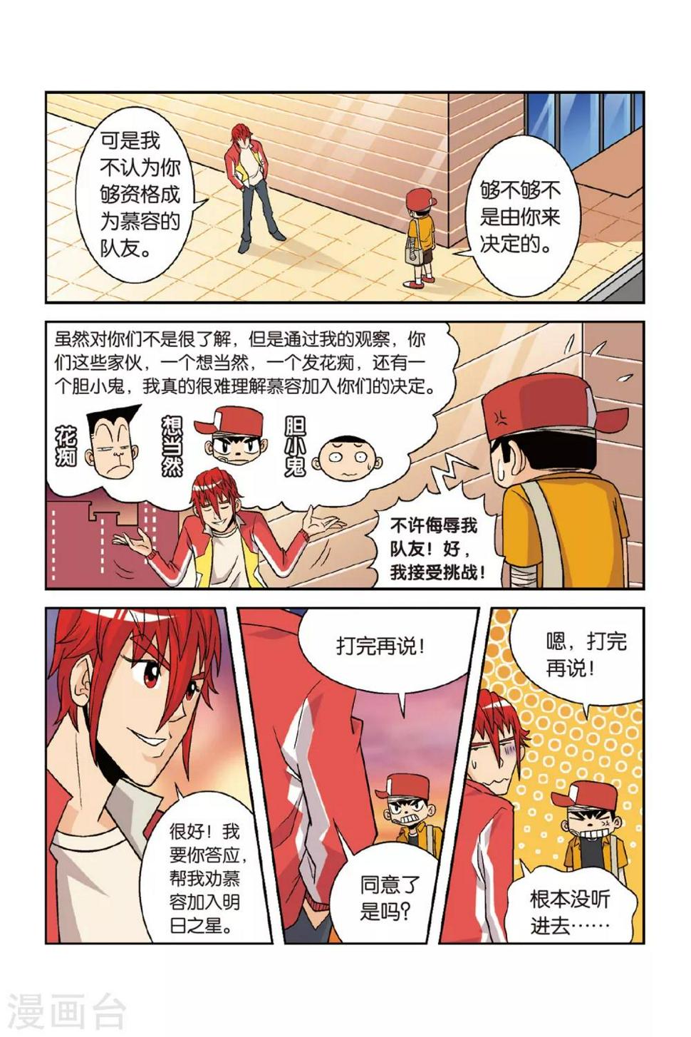 第28话 矛与盾！小将对乔风！3