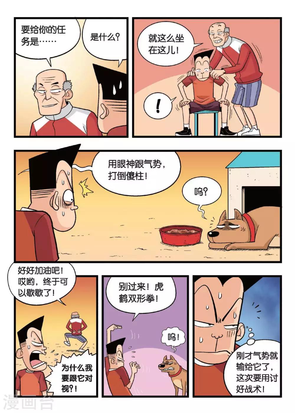 第11话 这叫哪门子特训啊！12