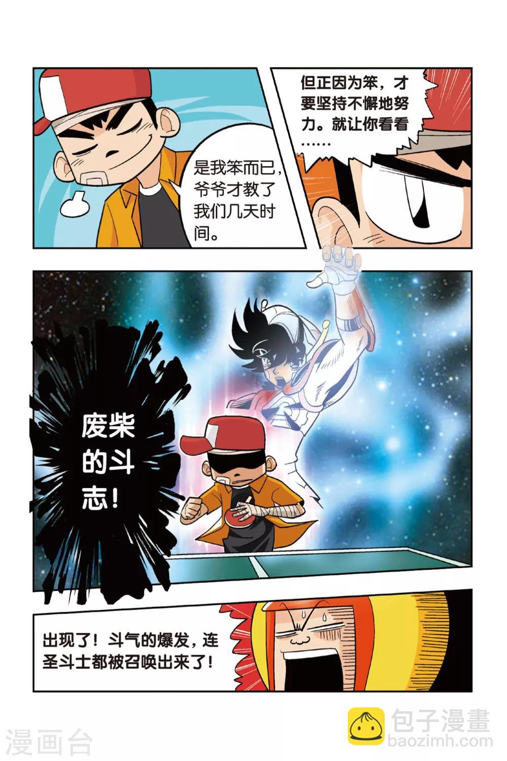 第15话 备战吧！全市大赛来临！2