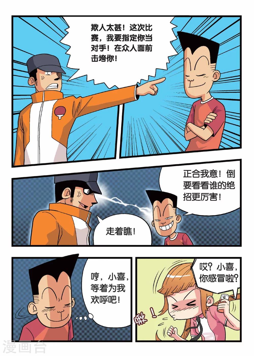 第4话 懦弱废材男的承诺！14