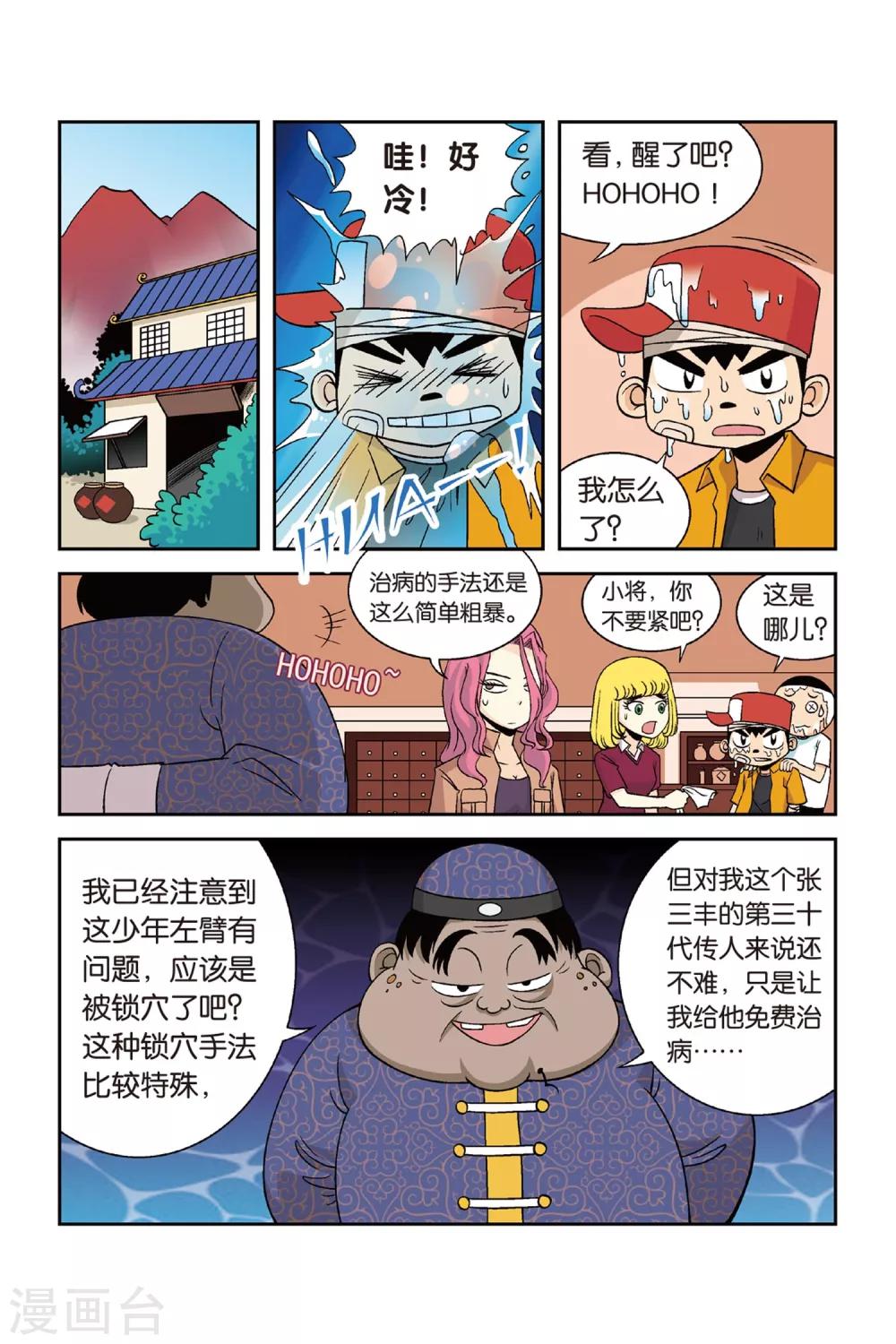 第24话 挑战吧！为了手臂！5