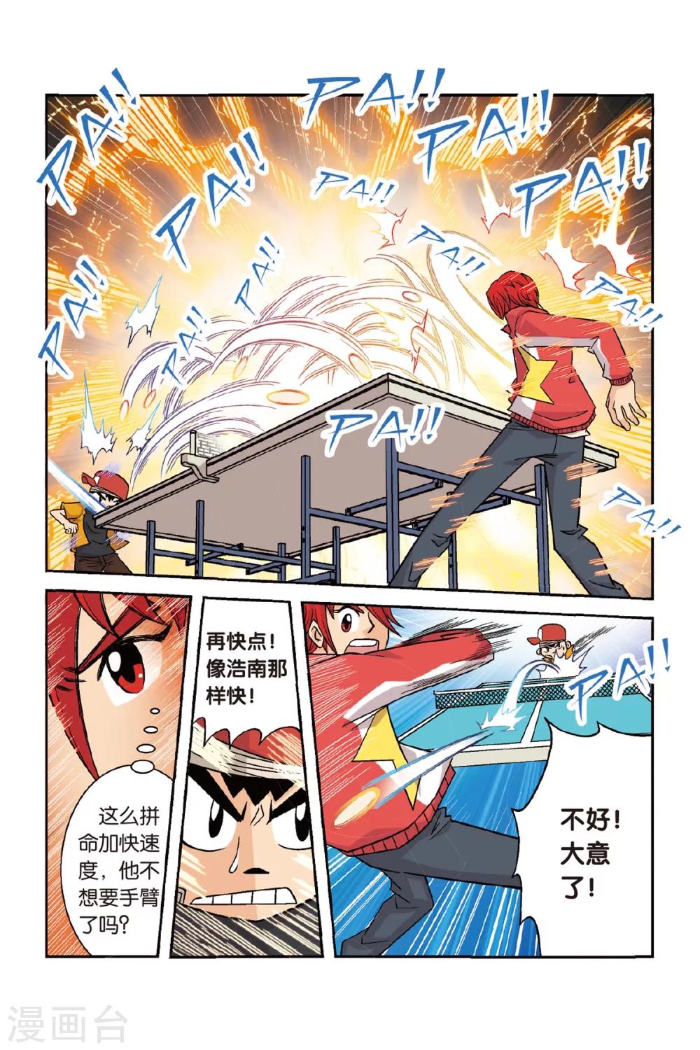 第28话 矛与盾！小将对乔风！13
