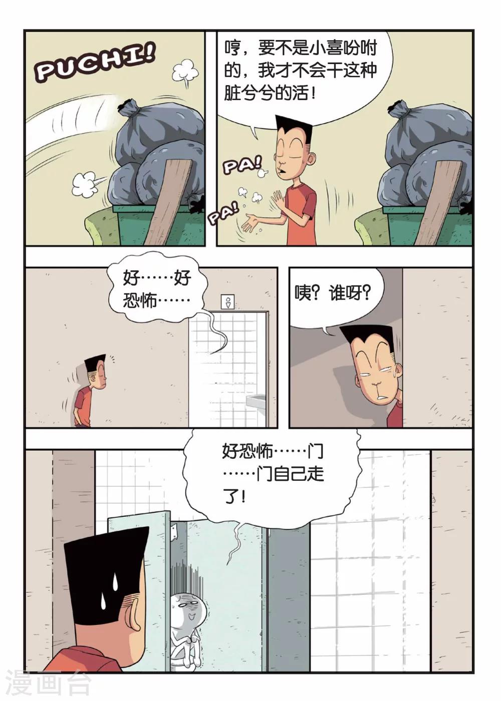 第2话 不是吧？！这就是训练室！8