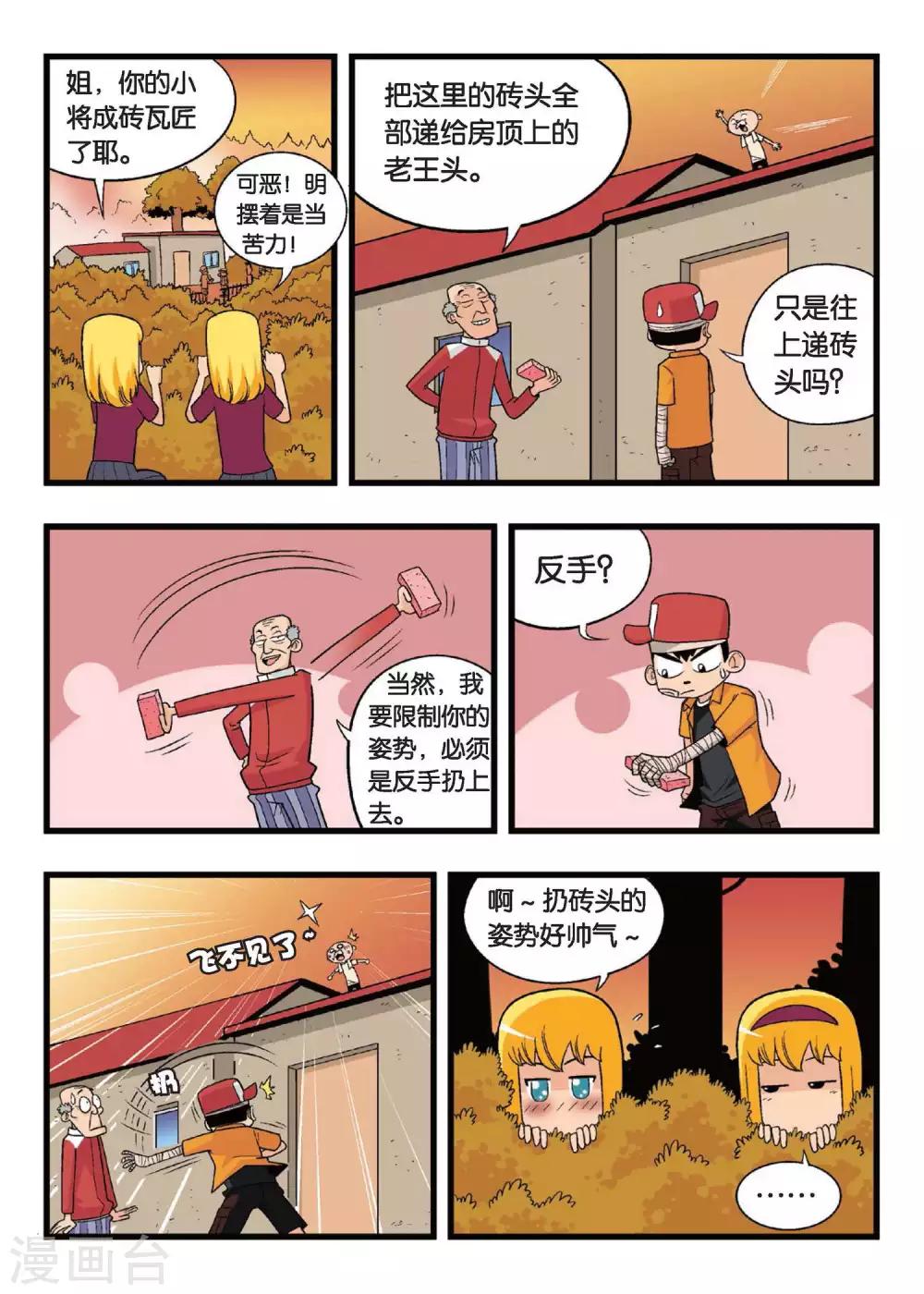 第11话 这叫哪门子特训啊！7