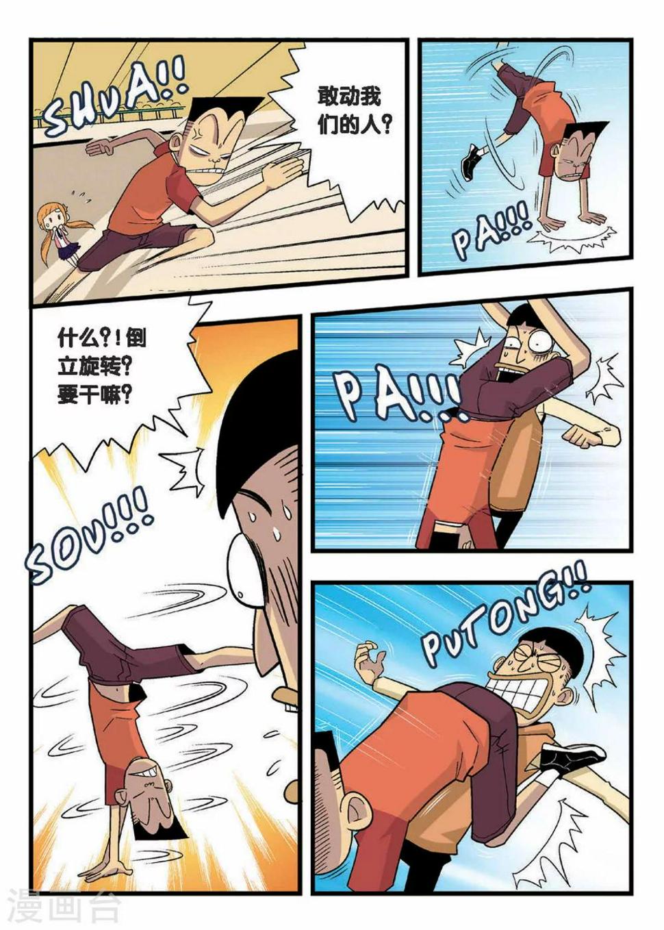 第10话 双子姐妹的挑衅！2