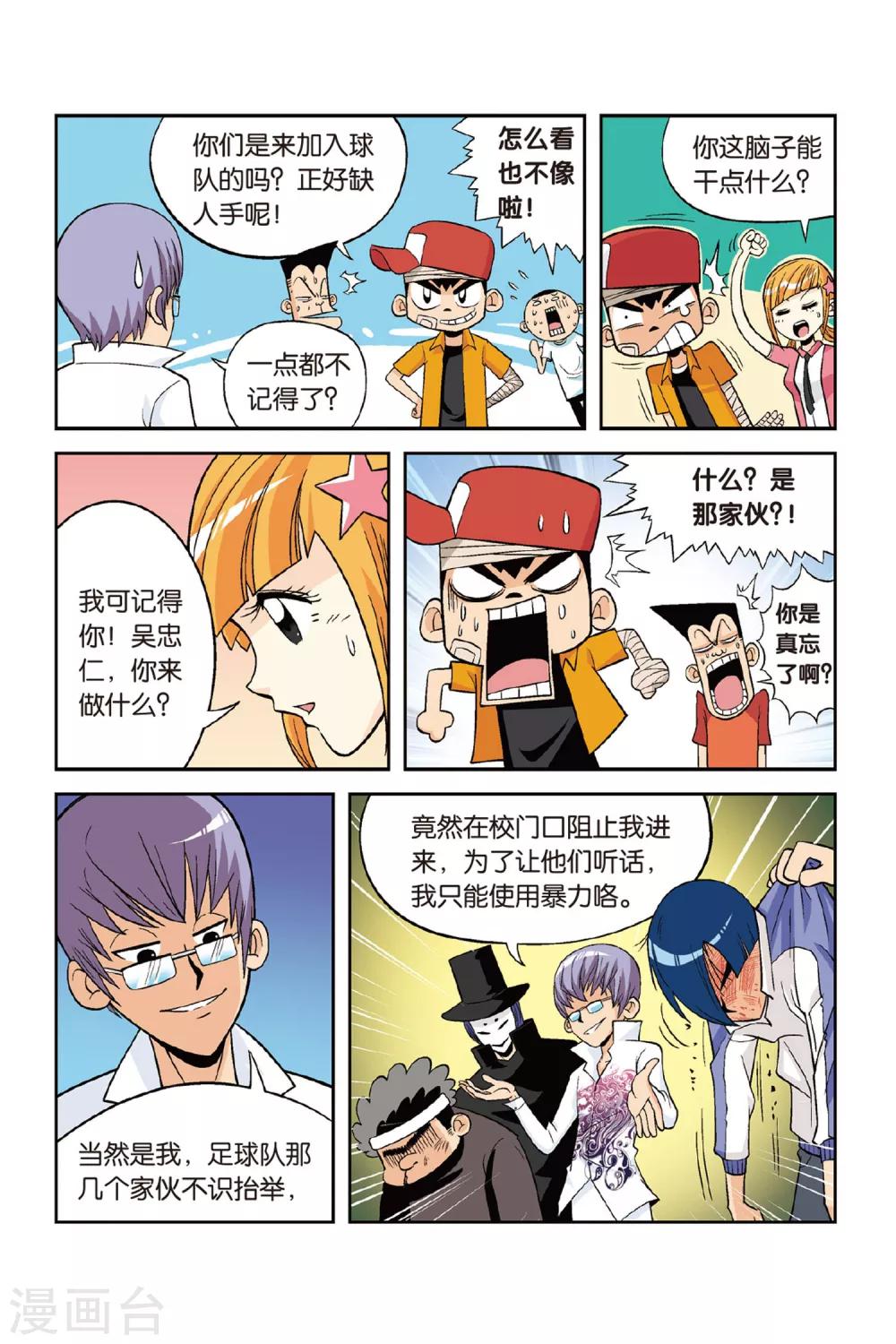 第16话 复仇的突袭！小将危险！3