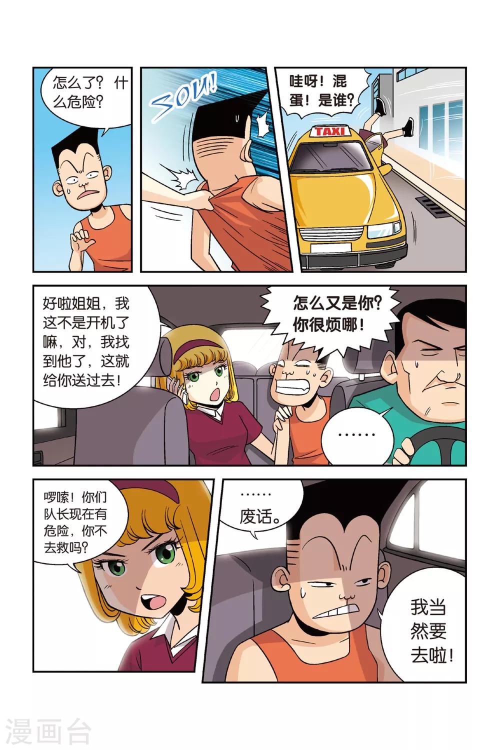 第24话 挑战吧！为了手臂！11