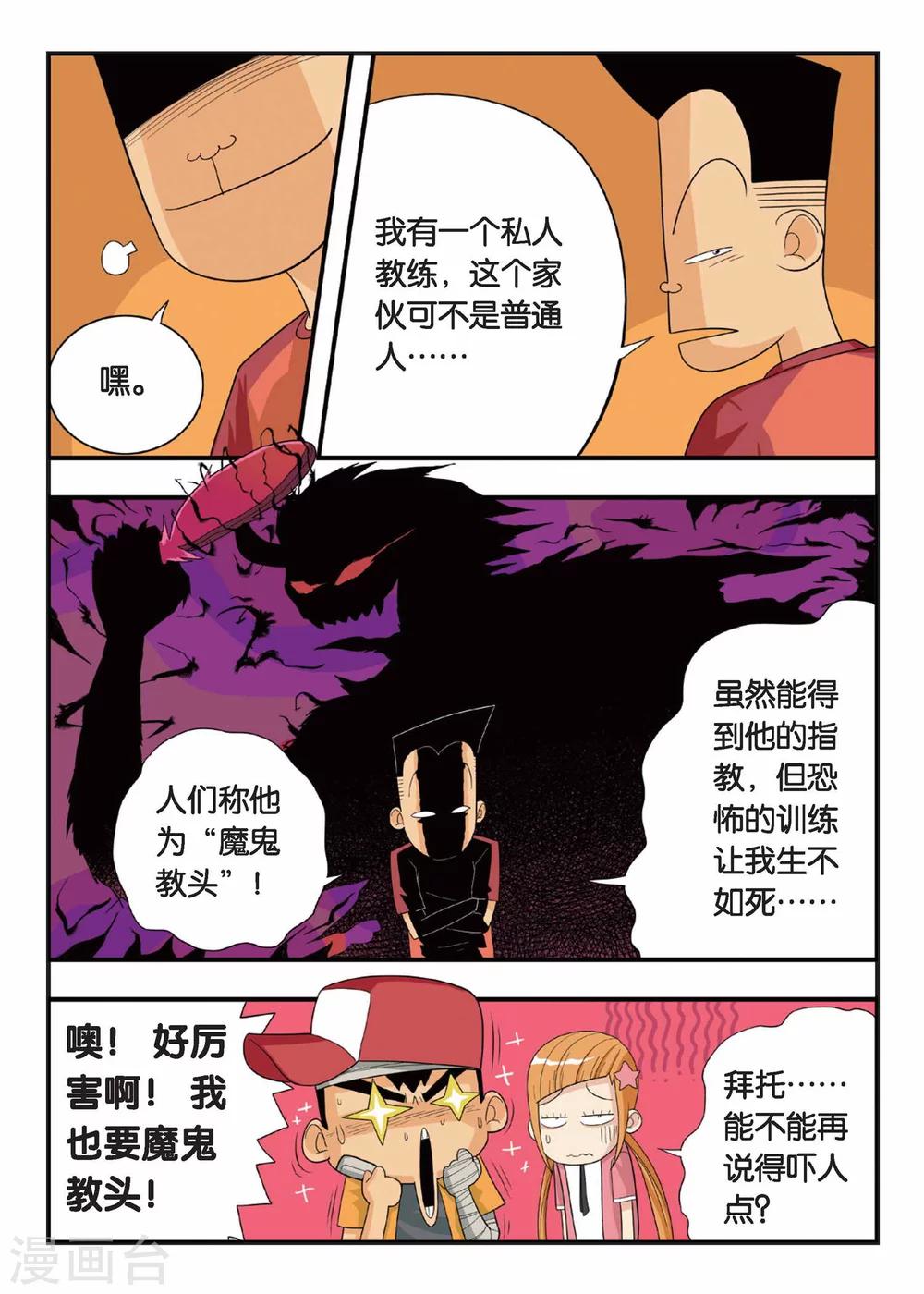 第3话 铁豆豆的独门球技！2
