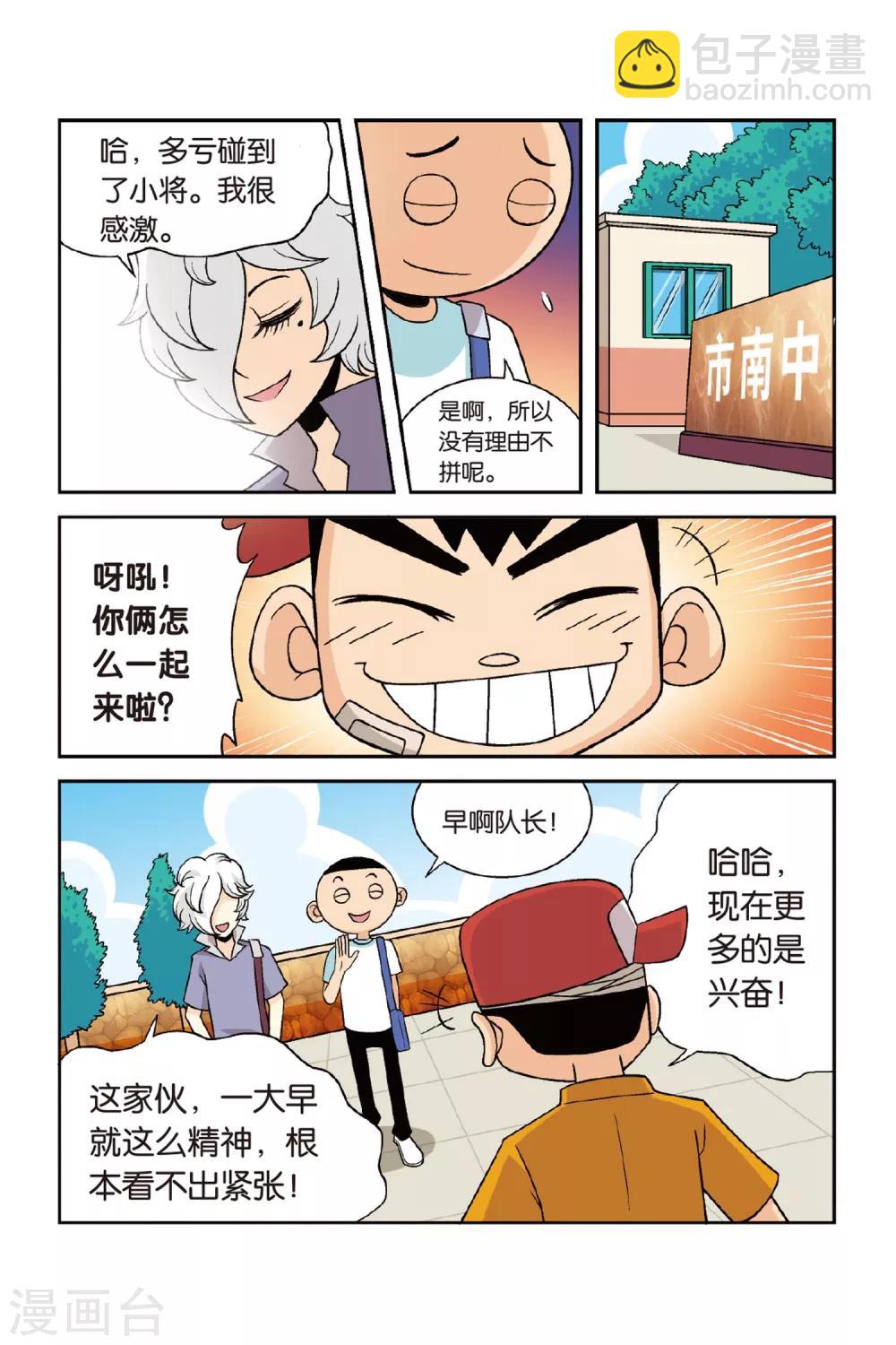 最终话 梦想没有终点！3