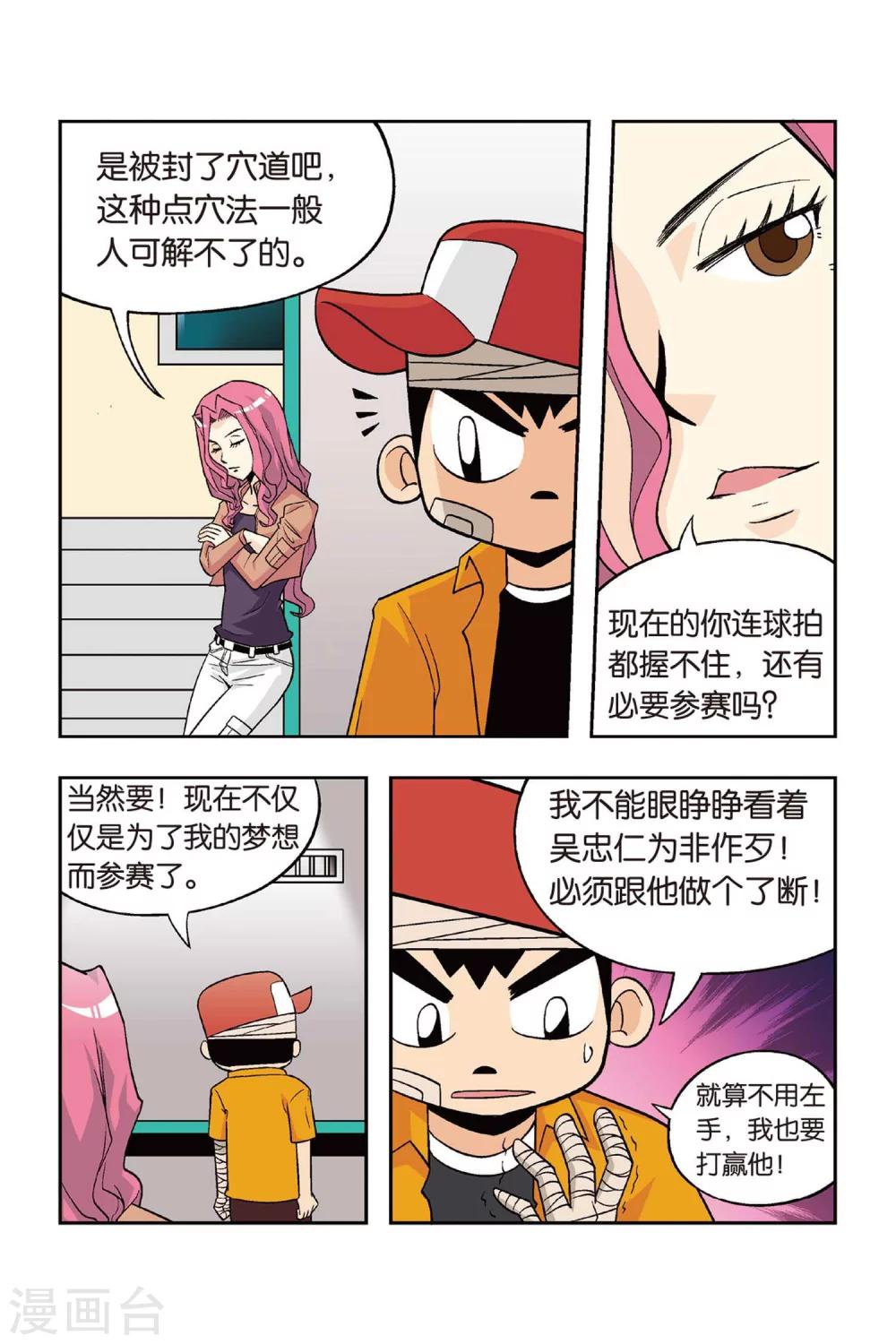 第18话 左臂有救啦！13
