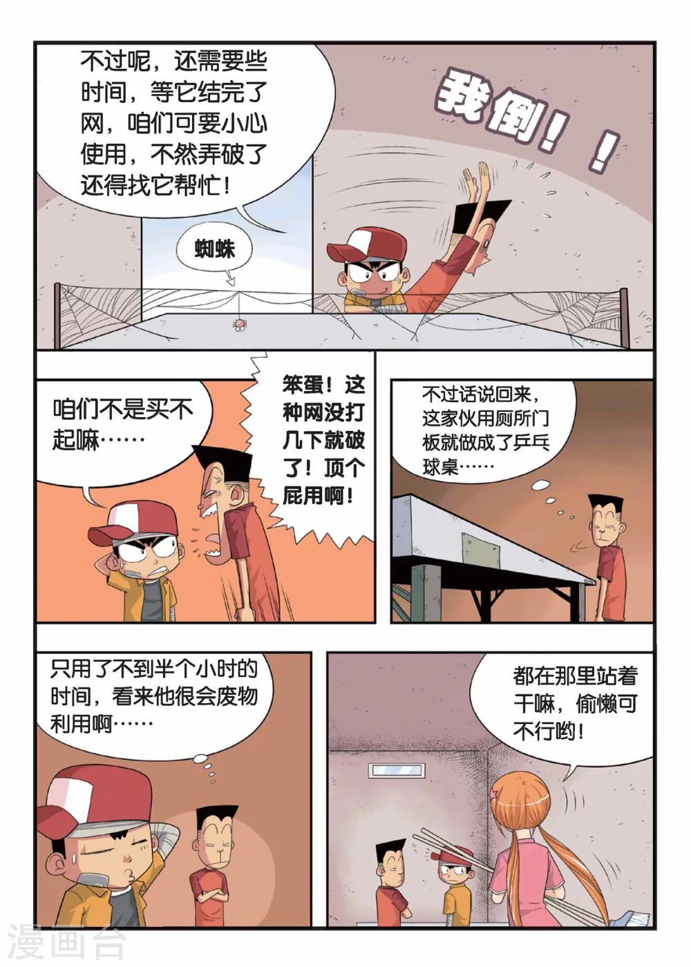 第2话 不是吧？！这就是训练室！10