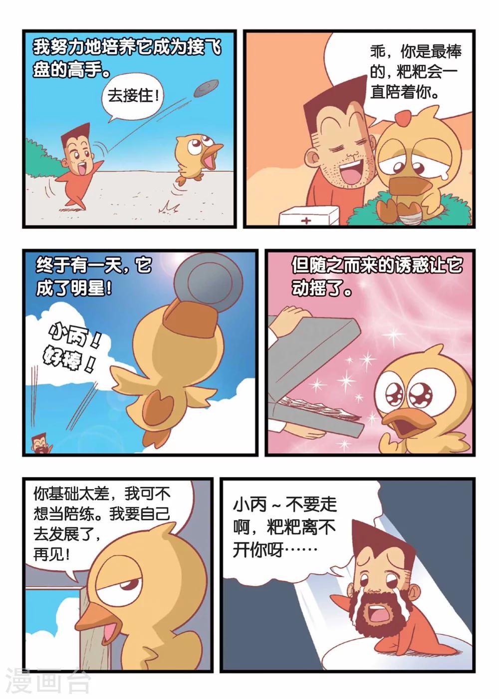 第4话 懦弱废材男的承诺！12