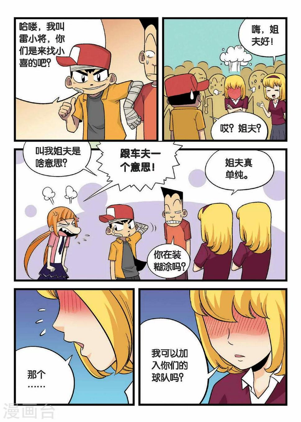 第10话 双子姐妹的挑衅！11