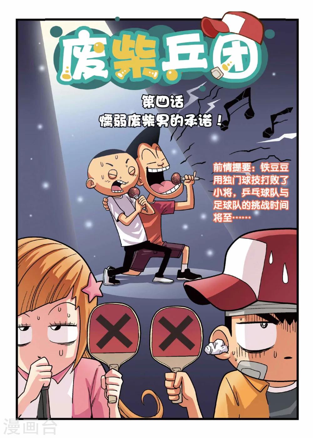 第4话 懦弱废材男的承诺！0