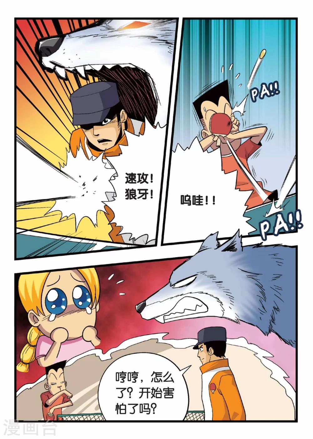 第5话 开战！替补队员参上！11