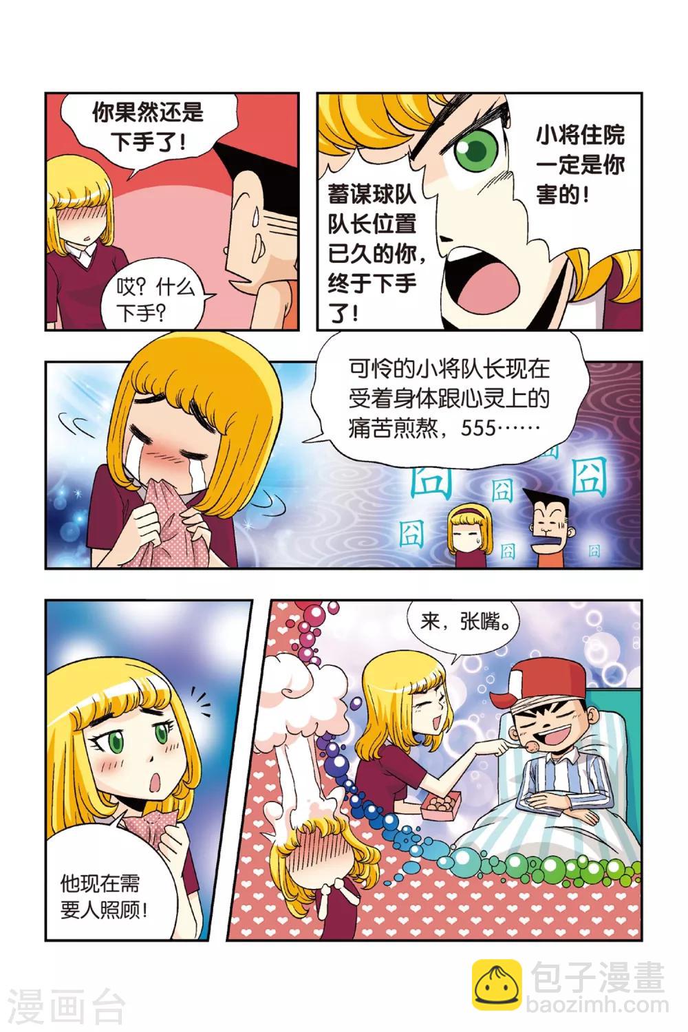 第22话 铁豆豆离队！11