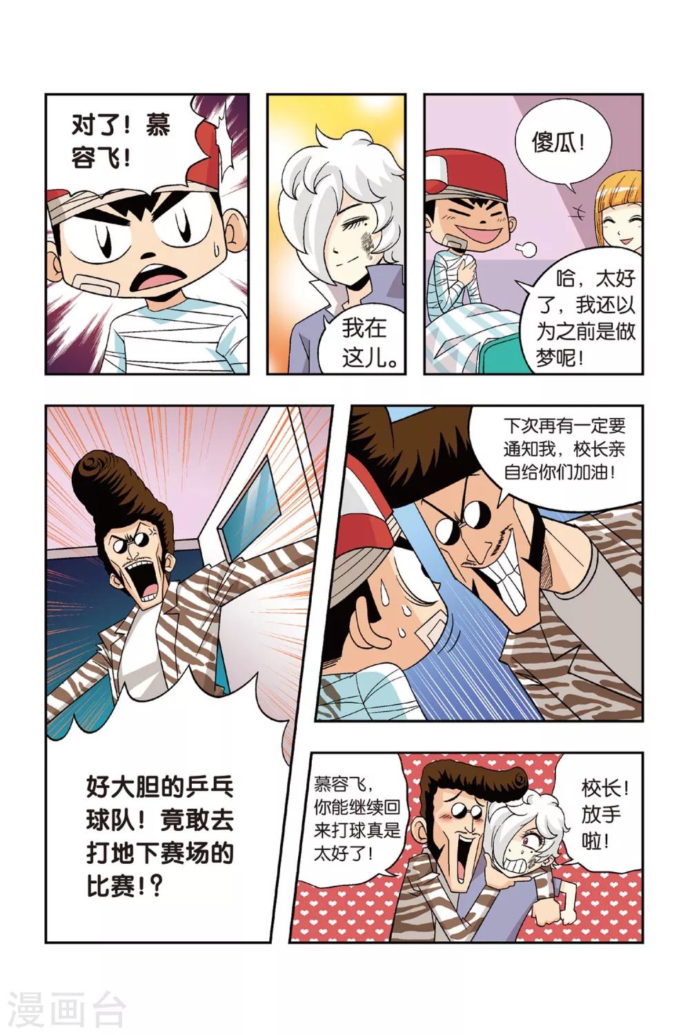 第22话 铁豆豆离队！6
