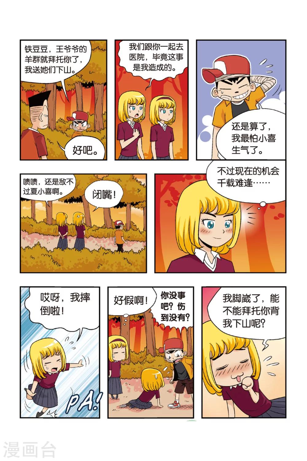第13话 大姐姐！当我们的教练吧！5