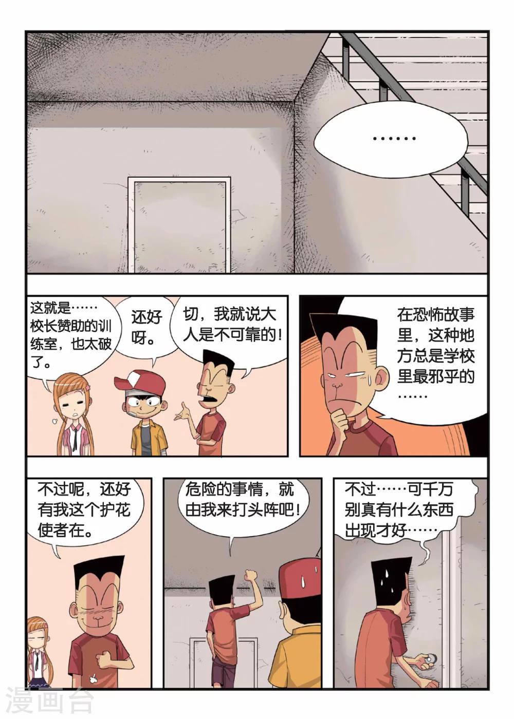 第2话 不是吧？！这就是训练室！4