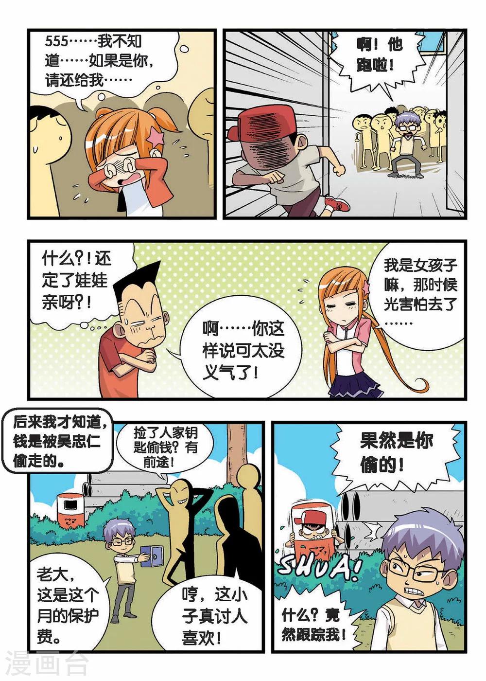 第9话 忆童年！神马情况？娃娃亲？7