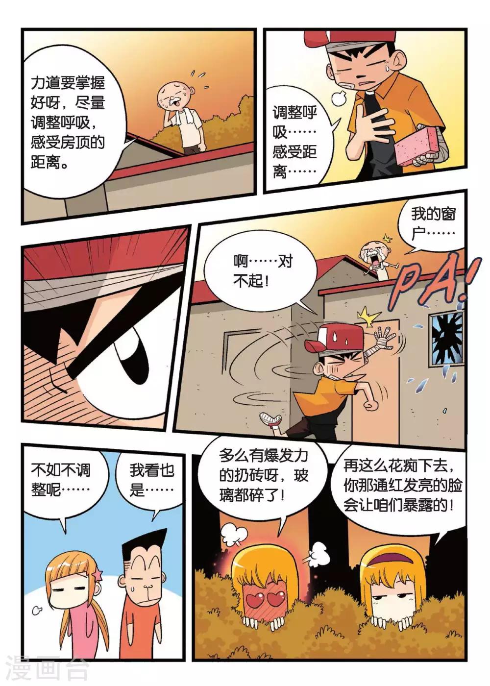 第11话 这叫哪门子特训啊！8