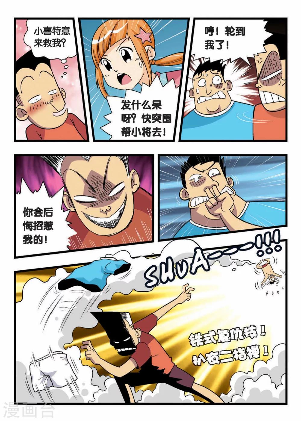 第8话 逆转！雷小将的反击！5