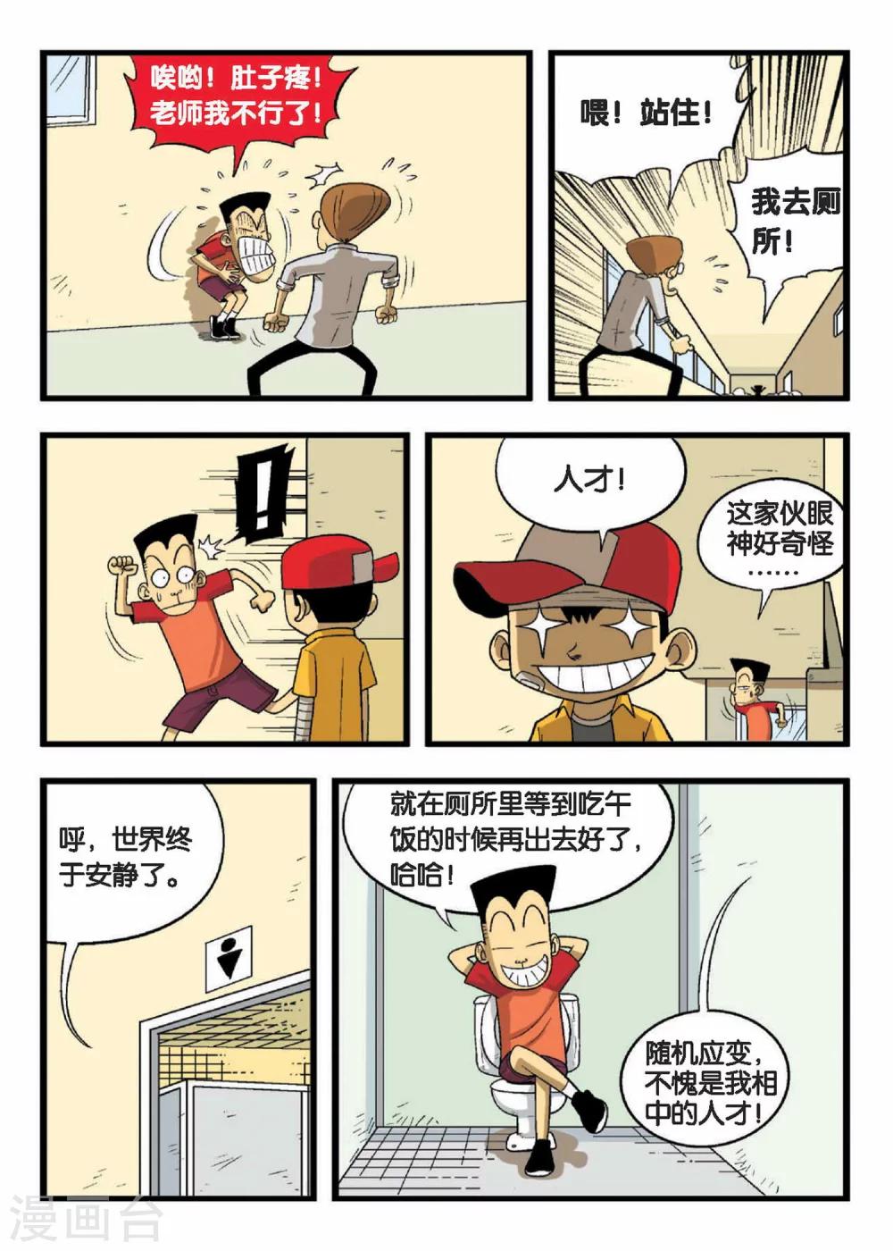 第1话 一起组建球队吧！4