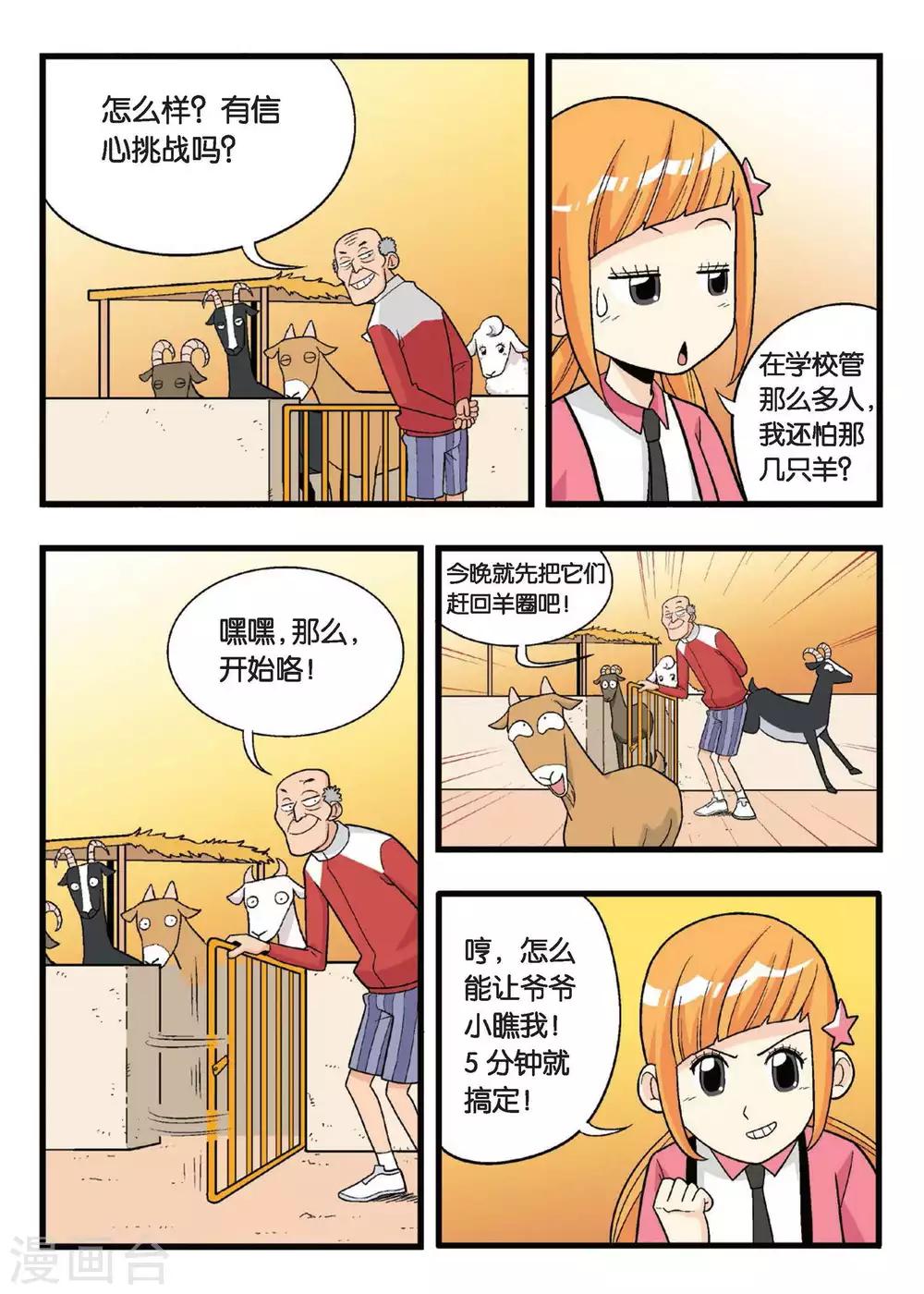 第11话 这叫哪门子特训啊！10