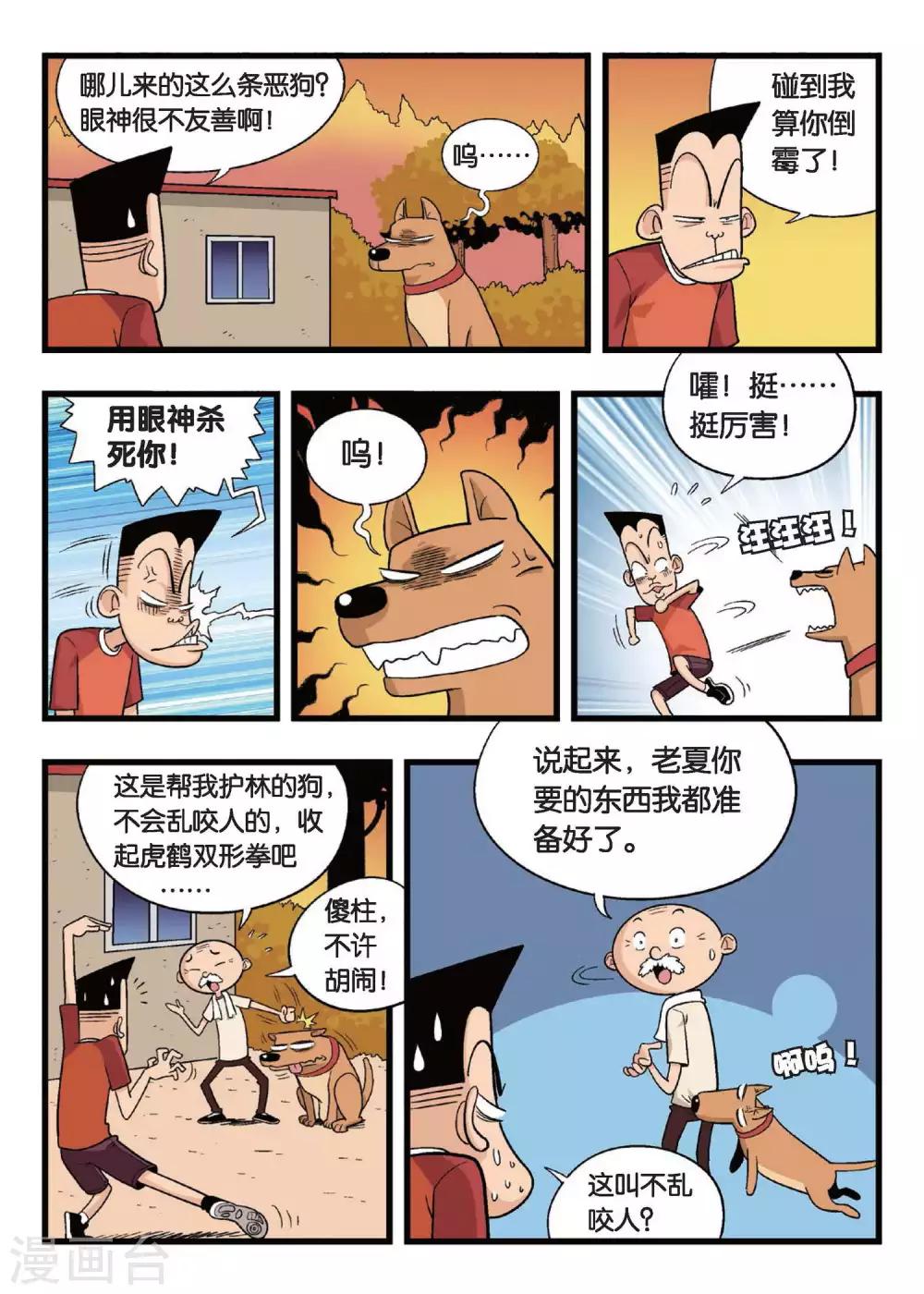第11话 这叫哪门子特训啊！3