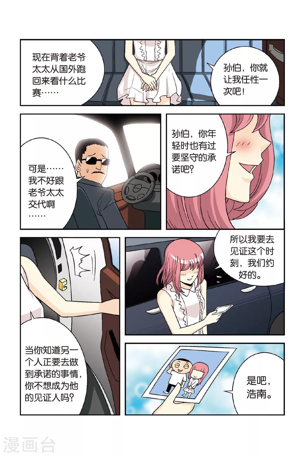 最终话 梦想没有终点！11