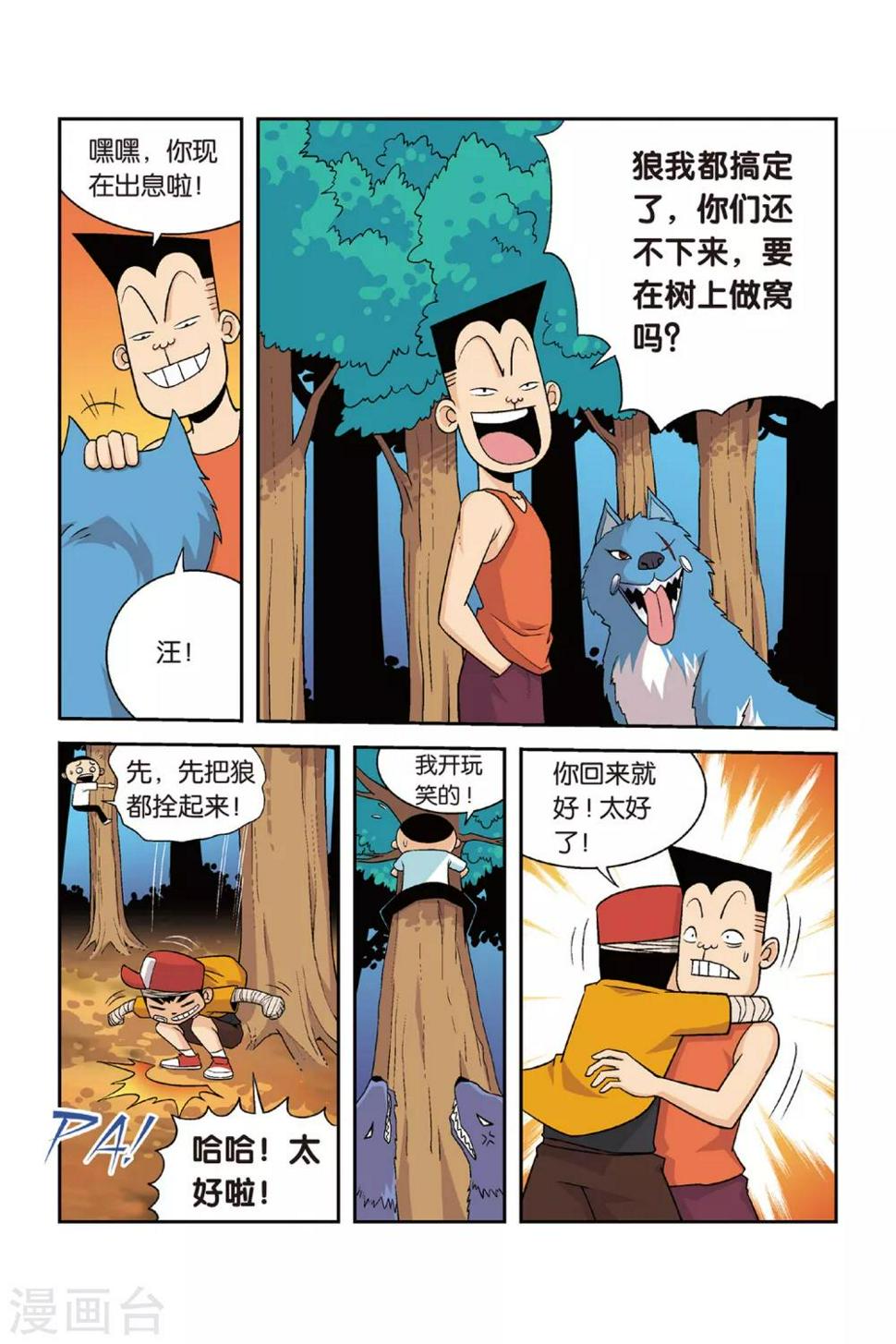 第25话 归队！向大赛进发！3