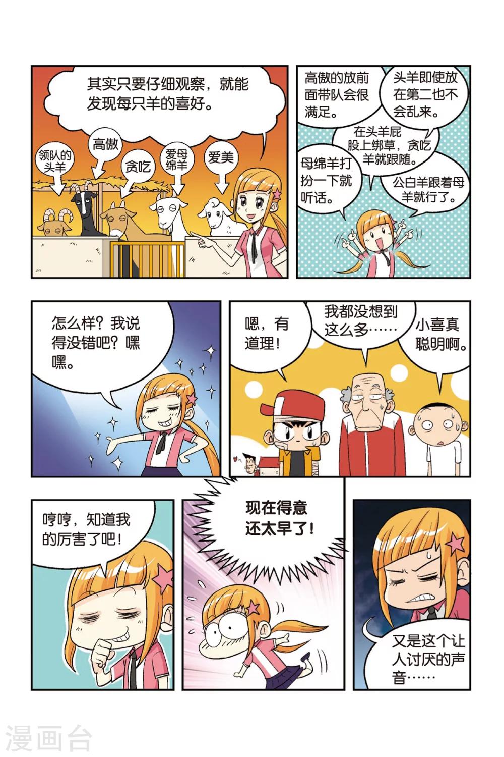 第12话 爷爷受伤了！6
