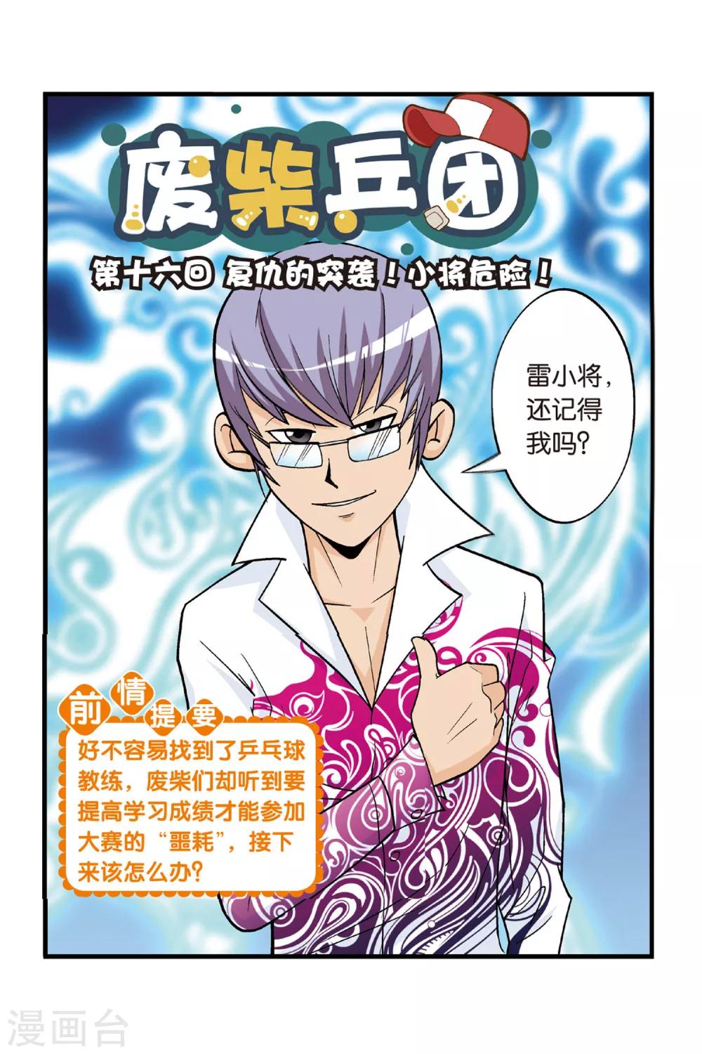 第16话 复仇的突袭！小将危险！0