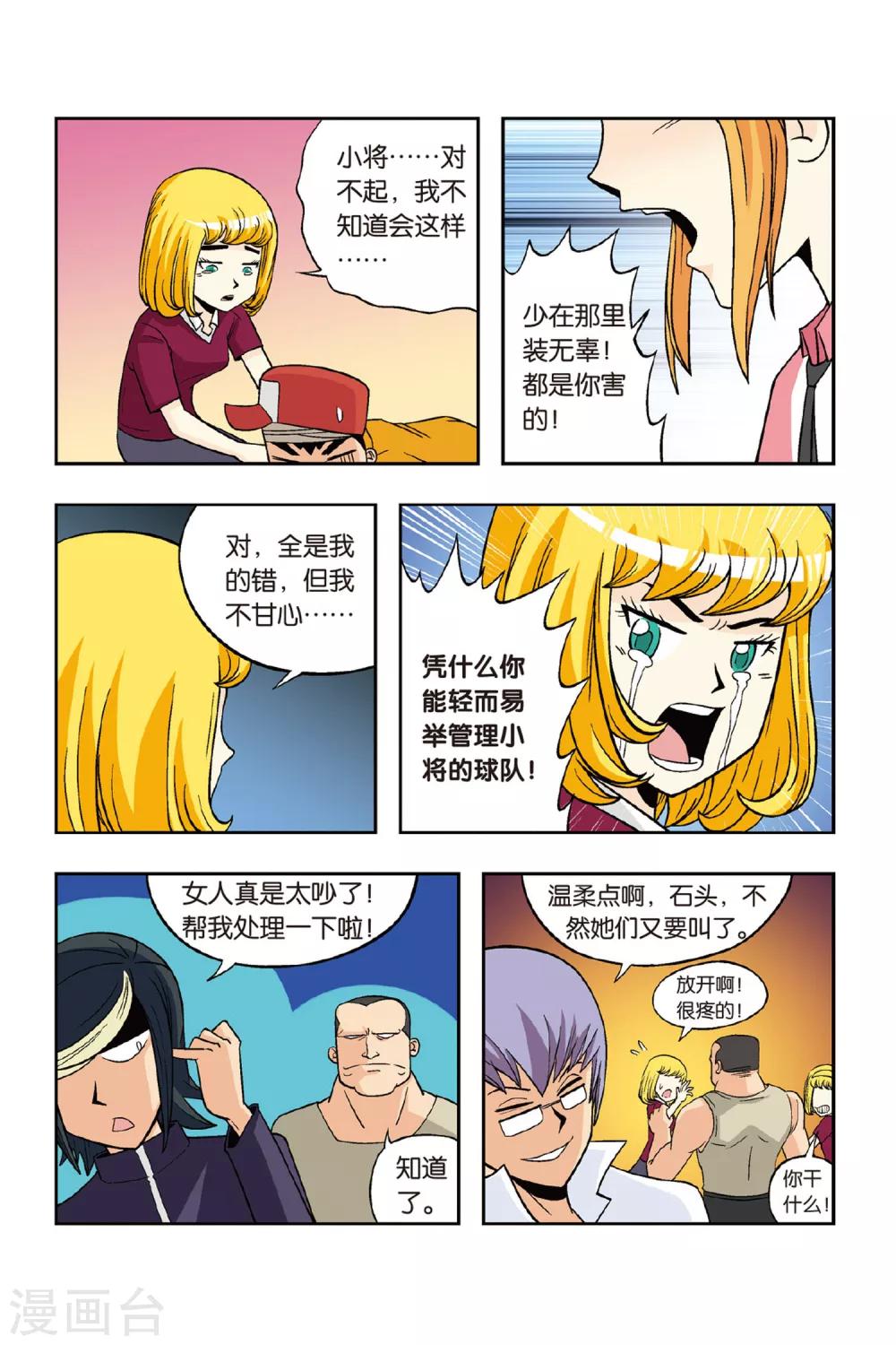 第16话 复仇的突袭！小将危险！11